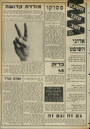 העולם הזה - גליון 2360 - 24 בנובמבר 1982 - עמוד 46 | אדוני השופט היה לי שכן גורא וגם איום, ולא כל ״כד רצינו לחיות כשלום, אני כאמת לא תיכננתי שום דבר, אכל הכלב קפץ ונשף לו כצוואר. אדוני השופט, אדוני השופט זאת