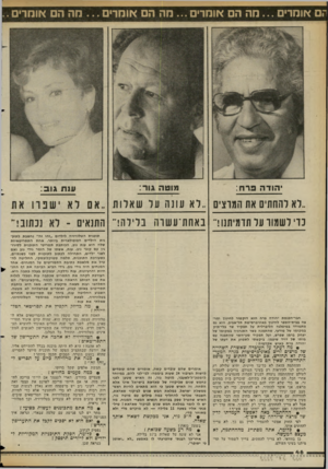 העולם הזה - גליון 2360 - 24 בנובמבר 1982 - עמוד 47 | ם אומרים מה הם אומרים מה הם אומרים מה הם אומרים . מוטה גור: הודה 3דח: ענת גוב לא להחתים את המרצים ..וא עונה ער שאלות בדי לשמור ו 1ל תדמיתנו!״ באחת־עשוה בלילה!״