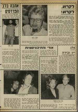 העולם הזה - גליון 2360 - 24 בנובמבר 1982 - עמוד 49 | אחנה נ וב הפרדסים דקרווו. לקרוע! צעירי חרות האלה ממש מעבירים אותי על דעתי. הנה סיפור מהפרובינציה הגדולה, דאשזדלציון, שבאחת מדירות השיכון שבה מתגורר הזוג הצעיר