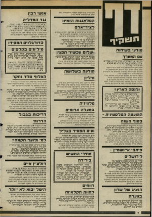 העולם הזה - גליון 2360 - 24 בנובמבר 1982 - עמוד 5 | ת ט קי ף ממודעי בשיחות הקצין אינו עובד למען מיפקדת חיל־האוויר, אלא למען שר־הביטחון, אריאל שרון. אנשי רבין הפל א נגור! הומינו נגד המדדיה לציד־ אד ס ישראל גלילי