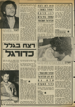 העולם הזה - גליון 2360 - 24 בנובמבר 1982 - עמוד 52 | :ך ן רדו מהר מהאוטו,״ אמר גבר צ* עיר ושחרחר לנוסעי המונית שעמדה בצומת אפק. יורם עופרי .,נהג המונית המופתע, הציץ לאחור וראה את נוסעיו יורדים במהירות ובורחים