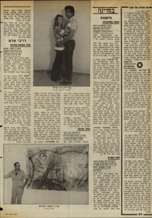 העולם הזה - גליון 2360 - 24 בנובמבר 1982 - עמוד 55 | -מן הכלא אל חבד (המשך נועמוד )53 כשחזרתי מאנגליה הועמדתי ל- מישסט ונדונתי לארבע שנים. ההודאה הוצאה ממני אז בכוח ובמכות׳ ללא נוכחות עורך־דין. כאשר השתחררתי