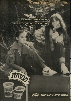 העולם הזה - גליון 2360 - 24 בנובמבר 1982 - עמוד 6 | 