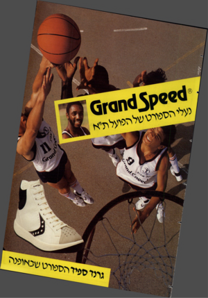 העולם הזה - גליון 2360 - 24 בנובמבר 1982 - עמוד 62 | וי ^ויוי א נעלי הספררט של, י ^יעל ^ דהספורט שבאומה ג רג ד >