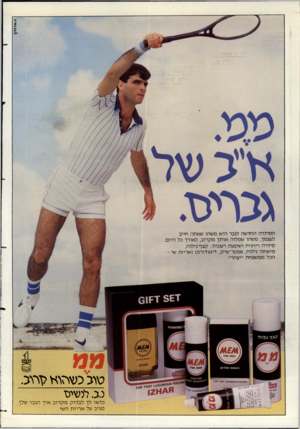 העולם הזה - גליון 2360 - 24 בנובמבר 1982 - עמוד 65 | 9א דוז\\ הסידרה החדשה לגבר היא משהו שאתה חייב לעצמך, משהו שמלוה אותך מקרוב, לאורך כל היום. סידרה ריחנית ושופעת רעננות: קצף־גילוח, מישחת־ גילוח, אפטר־שייב,