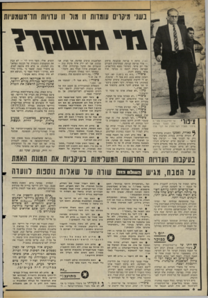 העולם הזה - גליון 2360 - 24 בנובמבר 1982 - עמוד 7 | בשני מיקרי עומדות 11 מול 11 עדויות חדמשמעיות 0₪ו ץ שר־התיקשורת אחרי החלק הסגור בעדותו. ציפורי העביר דשר־החוץ את דברי שיף. ^ כאורה: ,שמעו השבוע בוועדת־ה־ •