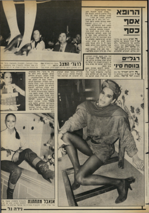 העולם הזה - גליון 2360 - 24 בנובמבר 1982 - עמוד 70 | הרופא אסף כסף ^ * ט בו ע סילקנו את גדרו ת• / /י התיל שהקיפו את מחלקת הילדים של בית־החולים,״ גילה מנהל בית־החולים אסף הרופא, ד״ר מרדכי ורון. הוא ה ס בי ר: ״את