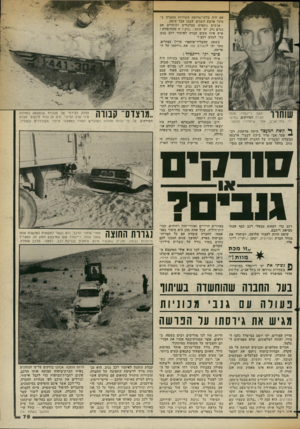 העולם הזה - גליון 2360 - 24 בנובמבר 1982 - עמוד 76 | אם היה בלתי־מרוצה מ שירו ת החברה ב משך ארבע ה שנים שבהן עבד עימה.. אנשים נוספים מצלצלים ושואלים אם נגרם נזק. יקי עונה :״נזק י זו מכת־מוות ! איש אינו מקים חברה