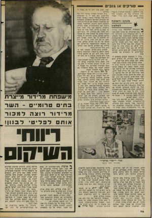 העולם הזה - גליון 2360 - 24 בנובמבר 1982 - עמוד 77 | סורקי או גנבי (המשך חעחוד )75 טות ודיווחים — פתוחות לביקורת מישטר־זית וציבורית בכל עת. מאמצינו אלה נתקלו באופן קבוע ביחס שלילי ואפילו בעויינות. מעקב והאזנה __