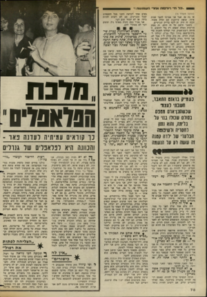 העולם הזה - גליון 2360 - 24 בנובמבר 1982 - עמוד 79 | >סל חי* רודפות:אחדי השמועות !״ (המשך מעמוד ) 16 או בת ,50 אבל אני אמרתי לחבר שהיה איתי, שזאת שיושבת שם תהיה אשתי. וככה זה היה. זה לקח בדיוק ׳שבועיים. כ שאני