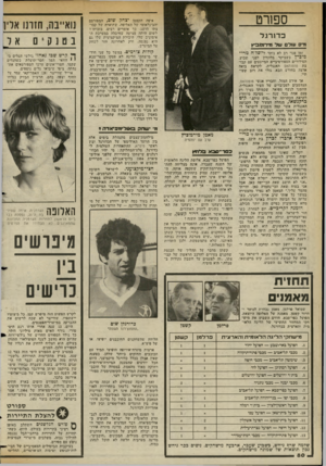 העולם הזה - גליון 2360 - 24 בנובמבר 1982 - עמוד 81 | ספורט איפה הקפטן יצחק יטוס, המפורסם יהבינלאומי של האלופה. שתוארה של קבוצתו הושג. כך אומרים רבים. בזכותו? לשום היתד פציעה שחיבלה במערכת ה אימונים שלו. היכולת