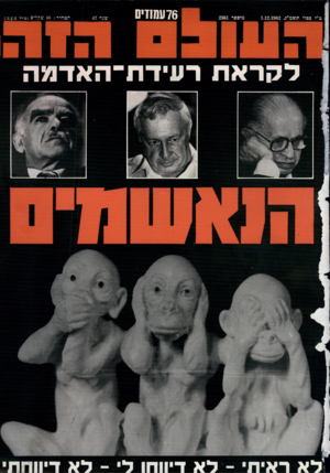 העולם הזה - גליון 2361 - 1 בדצמבר 1982