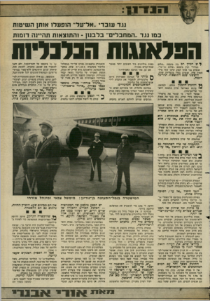 העולם הזה - גליון 2361 - 1 בדצמבר 1982 - עמוד 12 | נגד עובדי..אל־על״ הופעל! אותן השיטות במו נגד ..המחבלים,־ בלבנון -והתוצאות תהיינה דומות הפראוגוח הנרנריות ^ ש דמיון רב בין הגליל״ ובין מיבצע אנשים בני אותו הסוג