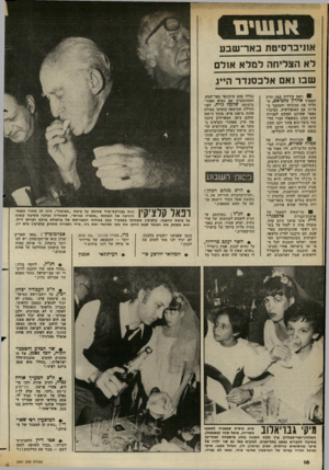 העולם הזה - גליון 2361 - 1 בדצמבר 1982 - עמוד 17 | א 1שי ם אוניברסיטת באר־שבע לא הצליחה למלא אולם שבו נאם אלכסנדר הייג 1ראש עיריית צפת וח״כ המערך אהרון נחמיאס, ה חליף את מכוניתו והסתבך ב צרות עם האופוזיציה.