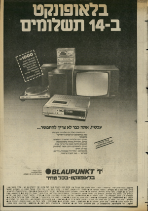 העולם הזה - גליון 2361 - 1 בדצמבר 1982 - עמוד 18 | בלאופתקט ב 14-תשלומים \1 > ,ייי עכשיו, אתה גבר לא צריך להתפשר ...כי בתנאים כאלה, גס טלוויזיה יוקרתית כמו בלאופונקט לא תגרוס ל״חוריס״ בתקציבך. קח לך היום
