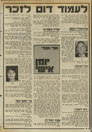 העולם הזה - גליון 2361 - 1 בדצמבר 1982 - עמוד 19 | לע מוד דום לז ב ה ביום החמישי שעבר, בשעה 10 בבוקר בדיוק, החלו הצופרים נ מר חב תל-אביב להשמיע אה יללתם. בכמה בתי־ספר בעיר ידעו כי זהו תרגיל של הג״א. התלמידים