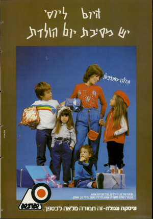 העולם הזה - גליון 2361 - 1 בדצמבר 1982 - עמוד 21 | טל־ארויו חגיגה של בגדי ילדים בכל חנויות אתא. מב חר דגמים תוצרת אתא,לודזיה סנוב,בילי גון, ואומן עיסקה עגולה-זה תמורה מדאה
