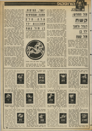 העולם הזה - גליון 2361 - 1 בדצמבר 1982 - עמוד 22 | הו רו ס סו ס מדים הוא או הב טבע ומתק שר לכל חיה, בנימי!• אם גדולה או ק טנ ה. י ח סו ל חיו ת אינו שונה מי ח סו לבני אד ם — כול ם שווים בעיניו וראויי ם לי ח ס