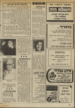 העולם הזה - גליון 2361 - 1 בדצמבר 1982 - עמוד 23 | מכחכים אפשרלהשיג את • הו ד או איקדוס? ה עו ל 6רוו. התנחלויות משני צידי הקו הירוק. נכון אמר יעקב העליון בתוכנית רדיו (ביום חמישי, ה־ 18 בנובמבר) שההבדל בין