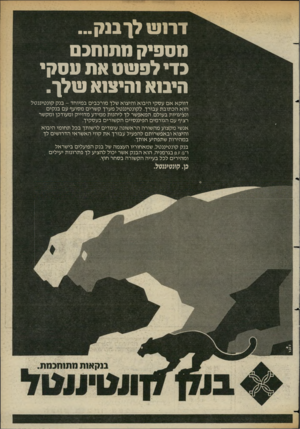 העולם הזה - גליון 2361 - 1 בדצמבר 1982 - עמוד 26 | דר1ו! 1לך בנק... הספיק חחנחכס בדי לפשט את עסקי היבוא1חיצ1א שלן. דווקא אם עסקי היבוא והיצוא שלך מורכבים במיוחד -בנק קונטיננטל הוא הכתובת עבורך. לקונטיננטל מערך