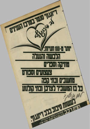 העולם הזה - גליון 2361 - 1 בדצמבר 1982 - עמוד 28 | הונשה והנעלה שדחה נסבדים __צעצשיס וסבורע מחשבים ונחי