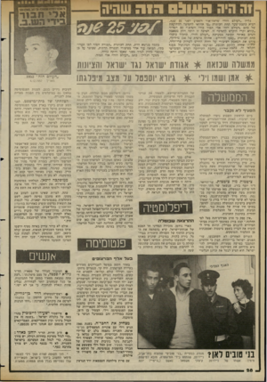 העולם הזה - גליון 2361 - 1 בדצמבר 1982 - עמוד 29 | 1ה היה הווו( 0הוה שהיה גלייון ״העולם הזה״ שראה־אור השבוע לפני 25 שגזז, הכיא כתכת־שער תחת הכותרת ״מי אחראי לחטיפה המתועבת. של כתם, העולם הזה׳ אלי תבור כידי