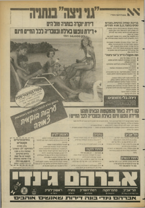 העולם הזה - גליון 2361 - 1 בדצמבר 1982 - עמוד 30 | בריכת שחיה פרטית,מגרש טניס בחצר 3,2 ,או 4חדרים. באיזור היוקרתי הנישא והיפה ביותר בנתניה, ליד פארק רחב ידיים ומול הים, הולך ונבנה פרוייקט מגורים חדשני כמוהו עוד
