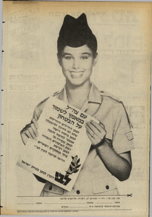 העולם הזה - גליון 2361 - 1 בדצמבר 1982 - עמוד 33 | אל: קרן לב״י, רח׳ ד׳ (ארניא) , 17 הקריה, תל־אביב 64 734 מאת כתובת טלפון מצורפת תרומתי בהמחאה ע״ס ...ש ק לי ם המודעה -ב ת רו מתם האדיבה של סטודיו בו