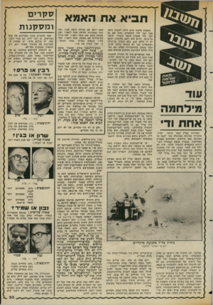 העולם הזה - גליון 2361 - 1 בדצמבר 1982 - עמוד 34 | תביא את האמא השבוע הלכתי איזה לילה לשתות טיפה אצל חבר שלי שסואליק, והיה שם גם חבר שלו מהבית הספר היסודי, ששמו בן־שושן, והיום הוא יושב בלונדון, ששם יש לו כולבו