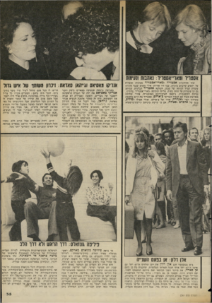 העולם הזה - גליון 2361 - 1 בדצמבר 1982 - עמוד 36 | שתי הרודניות אסטריד ומארי-אסטריד מבלגיה שומרות על יחסים קרובים ביניהן, כמו היו אחיות• אולי משום שנגד עיניהן עומדת תמיד דמותה של סבתן, המלכה אסטריד הבלגית.