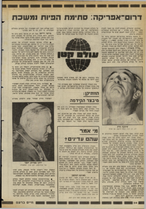 העולם הזה - גליון 2361 - 1 בדצמבר 1982 - עמוד 37 | דרום־אפריקה: סתימת הפיות נמ שכת עתידנים ישראליים, המנסים לחזות את הצפוי לחברד! שלנו בעוד שנים אחדות — אם התהליכים העכשוויים ימשכו — יכולים לחסוך לעצמם שנים של