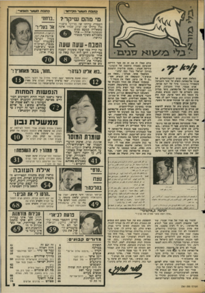העולם הזה - גליון 2361 - 1 בדצמבר 1982 - עמוד 4 | כדו 3חהשש ־ וז אר אר׳ : ס ת 1 1 3הונו עו דהק ־ ידזד ; מ מהם שיקר? ..בחזה, העמדת עדדתד של. מרדכי ציפורי מול ן ןדדתו שד יצחק מנוס שמיר אינה אל בעד ר משאירה כמ?ן