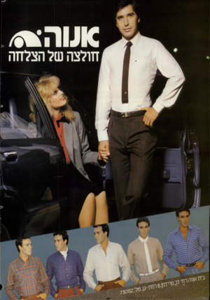 העולם הזה - גליון 2361 - 1 בדצמבר 1982 - עמוד 41 | חולצה של הצלחה 11ן^ג* י*י*