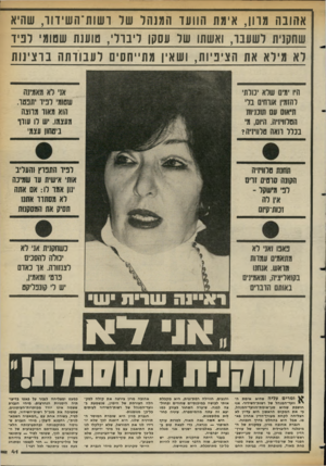 העולם הזה - גליון 2361 - 1 בדצמבר 1982 - עמוד 42 | אהובה מרון, אימת הוועד המנהל של ושות־השידוד, שהיא שחקני! 1לשעבו!1 ,אשתו של עסקו ליברלי, טוענת שסוגי ר פיד ל<ג מילא את הציפיווז 1 ,שאין גת״חסי ם לעבודתה :
