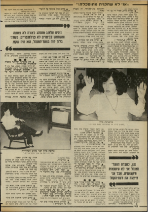 העולם הזה - גליון 2361 - 1 בדצמבר 1982 - עמוד 43 | ״ אני לאשח קני ת מ תו סכלת ! ״ (המשך מעמוד )41 • גברת מרון, ספרי לי עד הרקע שלך. אני כמעט ילידת הארץ. הגעתי ארצה בגיל 5מליטא. גדלתי ברחוב השחר בתל אביב. שם