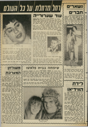 העולם הזה - גליון 2361 - 1 בדצמבר 1982 - עמוד 46 | הם לא הספיקו להיפרד, בני־הזוג האלה, ואני כבד רואה אותם ביחד. הדוגמנית היפה סמדר דרור ובעלה, המיסעדן אבי ארכיב, ניהלו מישפט־גירושין דרגש ביותר שעל שלביו השונים