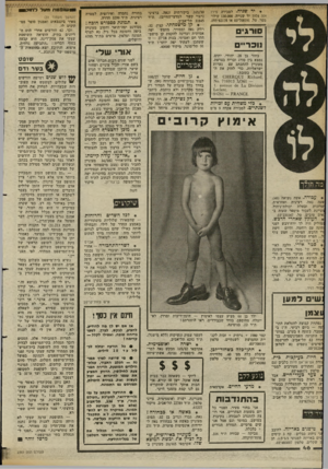 העולם הזה - גליון 2361 - 1 בדצמבר 1982 - עמוד 47 | 46 יד שניה. למכירה פיז׳ו 1974 304 יד שנייה 130,000 ,קילומטר. טל 708191 .־ 03 או 82178־.055 סורגי ווכריי בחור בן ,28 יהודי, יתום, נמצא בין סורג ובריח בצרפת,