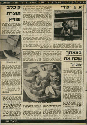 העולם הזה - גליון 2361 - 1 בדצמבר 1982 - עמוד 48 | גם זה ...וגם זה...וגם זה...וגם זה...וגם זה...וגם זה...וגם זה ...וגם זה...וגם זה..וגם זה...ו א. ג .יקירי הנה, יש מדור שלושה שבועות ומיכתבים כבר התחילו לבוא.