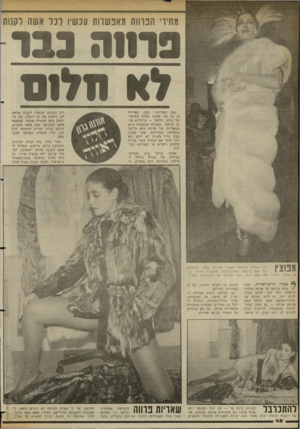 העולם הזה - גליון 2361 - 1 בדצמבר 1982 - עמוד 49 | מתיר הנווות מאפשרות עכשיו לנל אשה לקנות פוחח גגו לאת לנ ם מהן שאריות? ובכן, שאריות הן כל מה שאינו החלק העיקרי של החיה, כלומר — הרגליים הזנב והראש. העבודה
