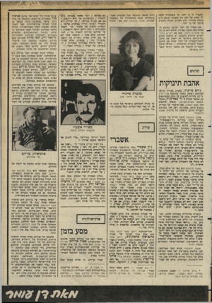 העולם הזה - גליון 2361 - 1 בדצמבר 1982 - עמוד 54 | מתברר כי ס׳ יזהר, מי שבנעוריו תקעו לו כפית של זהב בין שפתיו, וכיסא ח״ב מתחת אחוריו, הוא האוייב הגדול והנורא ביותר של ס׳ יזהר. ריות שבאה כתוצאה מכל הצבעים הפסי-