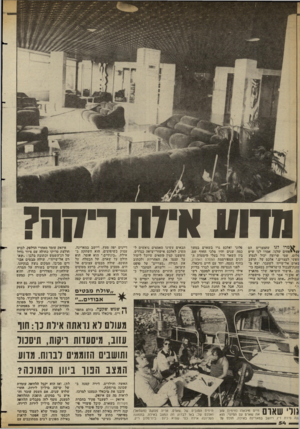 העולם הזה - גליון 2361 - 1 בדצמבר 1982 - עמוד 55 | ) 111111 וידח ריקה? ^ מ רו לנו שהמצרים הם ׳/#א חי ם שלנו. אמרו לנו שיש צלום, שמי שרוצה יבול לנסוע זופשי למצרים.״ אלכם של, תושב צארם אל־שייח׳ לשעבר, יצא