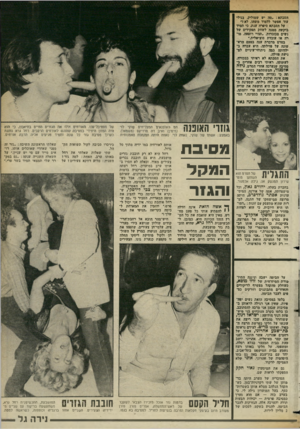 העולם הזה - גליון 2361 - 1 בדצמבר 1982 - עמוד 64 | הסבתא. :מד, יש שמוליק, בגילי עוד אפשר ללמוד משהו, לא?״ על הסבתא סיפרה ענת, כי תמיד ביקשה ממנה לשחק תפקידים של נשים מכובדות, .תהיי רופאה, מ ר רה או עובדת