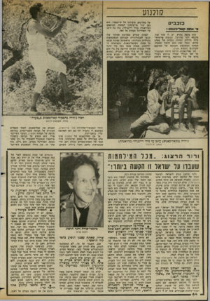 העולם הזה - גליון 2361 - 1 בדצמבר 1982 - עמוד 65 | קולנוע סובב , מי אח|ה האל׳בא 11ס? הוא מקפץ כתיש, יש לו עיני עגל, מיבטא יווני מסורבל, תנועות פרימיטיביות גדולות ומחוות כבדות של מאהב מיוזע. ובכל זאת הוא היצור