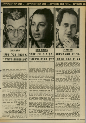 העולם הזה - גליון 2361 - 1 בדצמבר 1982 - עמוד 67 | זם אומרים...מה הם אומרים ...מה הם אומרים ...מה הם אומרים.. מוי פאר: גאולהכ הן: ניסן ז 1מן: ..אני דא רוצה להישמע ..בקיבוץ ע ׳ ן ־ שמו ..אחנטומנועסק ״