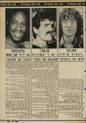 העולם הזה - גליון 2361 - 1 בדצמבר 1982 - עמוד 68 | חה הם אומרים מה הם אומרים מה הם אומרים חה הם אומר ננת 1בסיפ 1ו שדמ שכור ת די־גייי סוב, אפשר חדש עד בוקים ! ממוצעת שד נועד! לסג וו את הקלאב! ה א חי ם הרצל