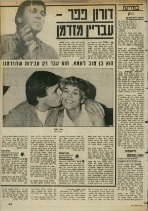העולם הזה - גליון 2361 - 1 בדצמבר 1982 - עמוד 70 | במדינה חו ק חשוב 0 *7ו*ג1ור*ס החלמח? ק רוגי ת ע? הוז כ דזי ם כין ערר מ ע *ר וכין עידן חוז ר כסע* ר. כאשר נעצר אהרון כהן על־ידי בתל־אביב, בית־סישפט השלום עמדו