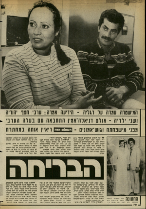 העולם הזה - גליון 2361 - 1 בדצמבר 1982 - עמוד 71 | המישסוה עמדה ער וגדיה -הידיעה אמדה: עובי חסו יהודיה ושני ירויה ־ אורם דניאלה־אמין התחבאה עם נ על ה העובי מפני מישפחתה שש־אמונים ה עו & ס גוה ויא״ן אותה במחתות