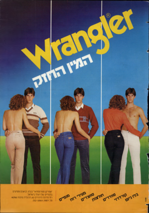 העולם הזה - גליון 2361 - 1 בדצמבר 1982 - עמוד 76 | ״אמריקן ספורטסוואר״בע״ח, יבואנים ומפיצים בלעדיים של רנגלר בישראל. רח׳ מדיות היהודים ,60 הרצליה פיתוח 46766 טל 58164,59871
