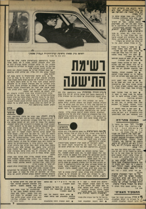 העולם הזה - גליון 2361 - 1 בדצמבר 1982 - עמוד 8 | וודאי יודעים את הדכריס יותר טוב סשר־התיקשורת. אכל הוא לא טרח לשאול את השלושה אם קרה משהו. ברק :״היה משהו באותה ישיבז* .ש אישר שלא היתד. השתוללות במחנות ז״ שמיר