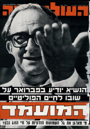 העולם הזה - גליון 2362 - 8 בדצמבר 1982